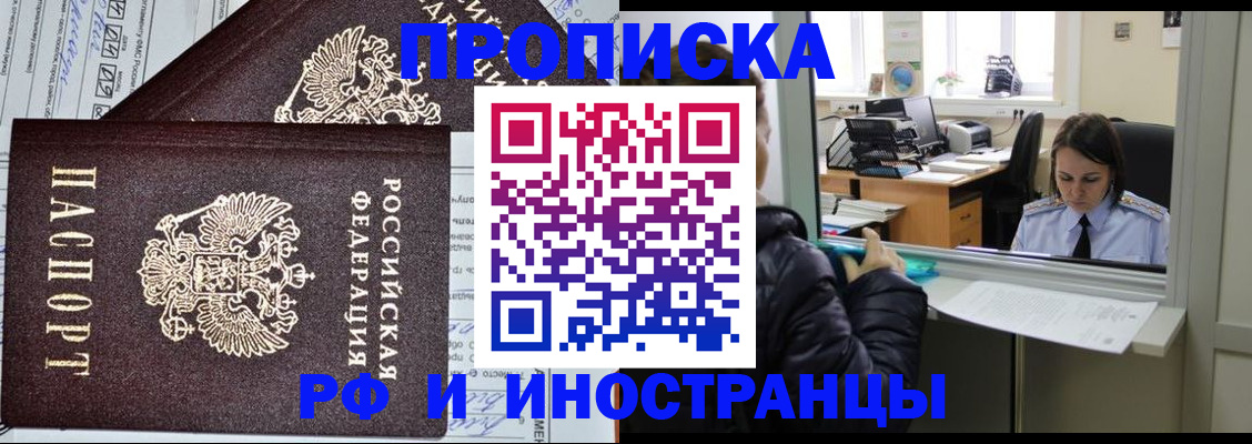 прописка гарантия в Читинской области