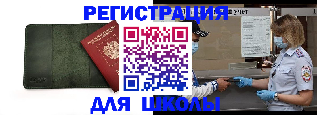 прописка 2025 в Читинской области