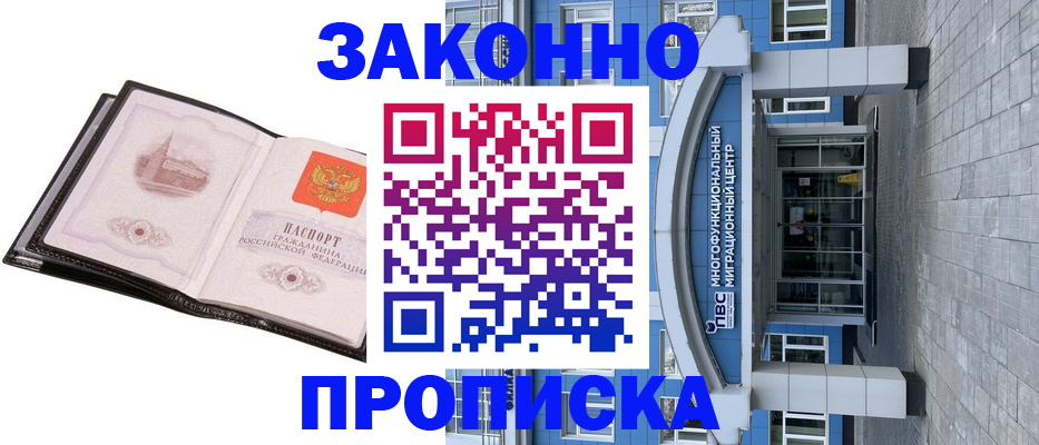 временная регистрация надежно в Читинской области